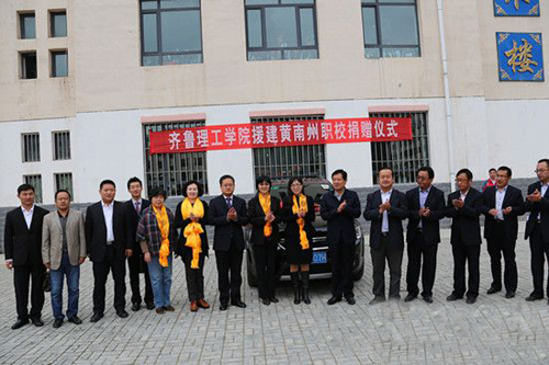 齐鲁理工学院董事长常翠鸣率团赴黄南州职业技术学校捐赠仪式