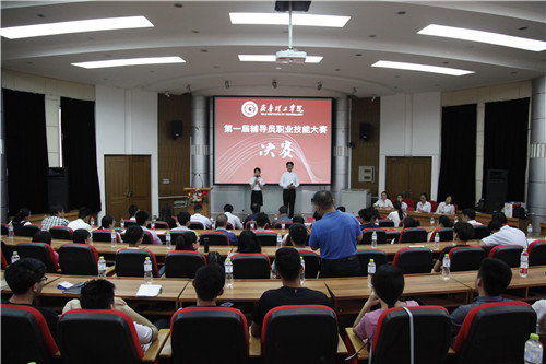 齐鲁理工学院第一届辅导员职业技能大赛圆满落幕