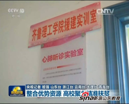 齐鲁理工学院：整合优势资源 聚力精准援建